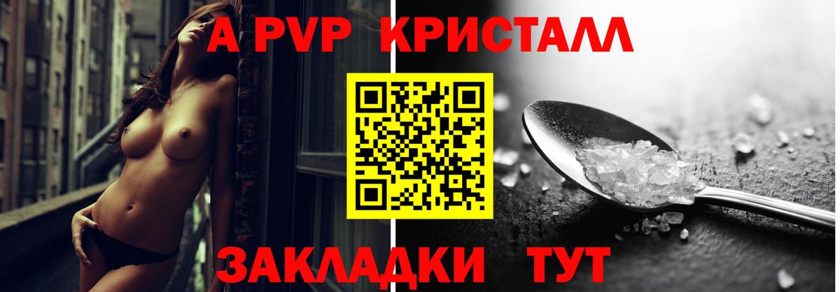 Alpha-PVP Соль  A-PVP СК КРИС  Вход с VPN  Белореченск 