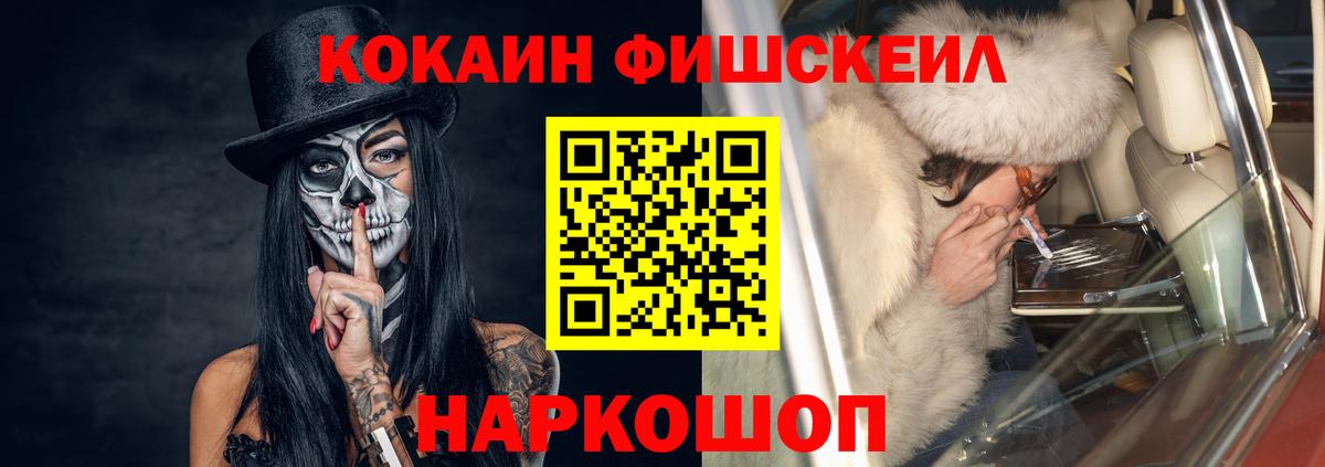 Белореченск  COCAIN FishScale  COCAIN  COCAIN Эквадор  Вход с VPN 