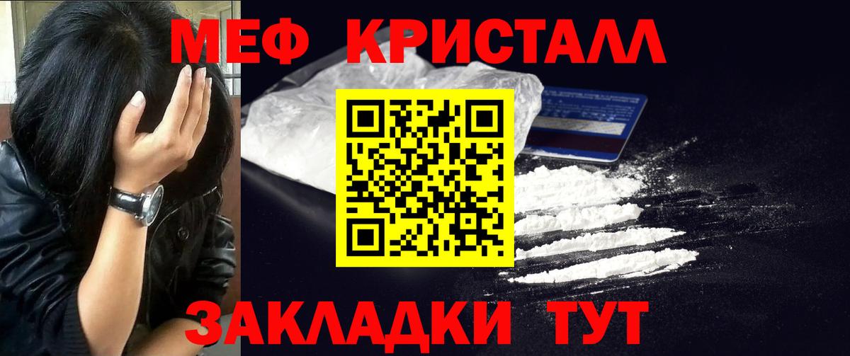 Меф мяу мяу кристаллы Белореченск