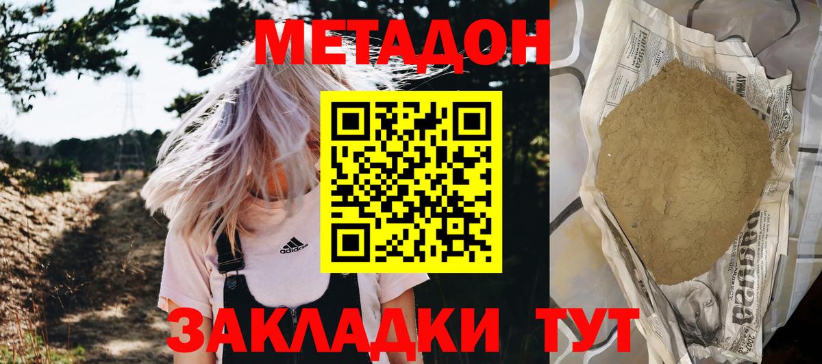 Белореченск  Метадон VHQ  Метадон мёд  Вход с VPN 