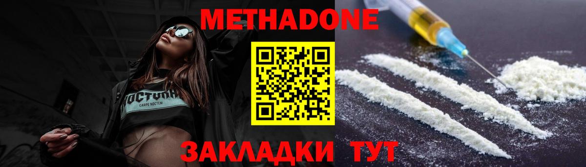 Метадон кристалл Белореченск